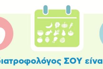 διατροφολόγος